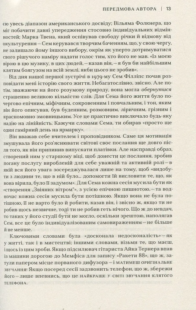 Сем Філліпс. Винахідник рок-н-ролу - Пітер Геральнік - фото 9