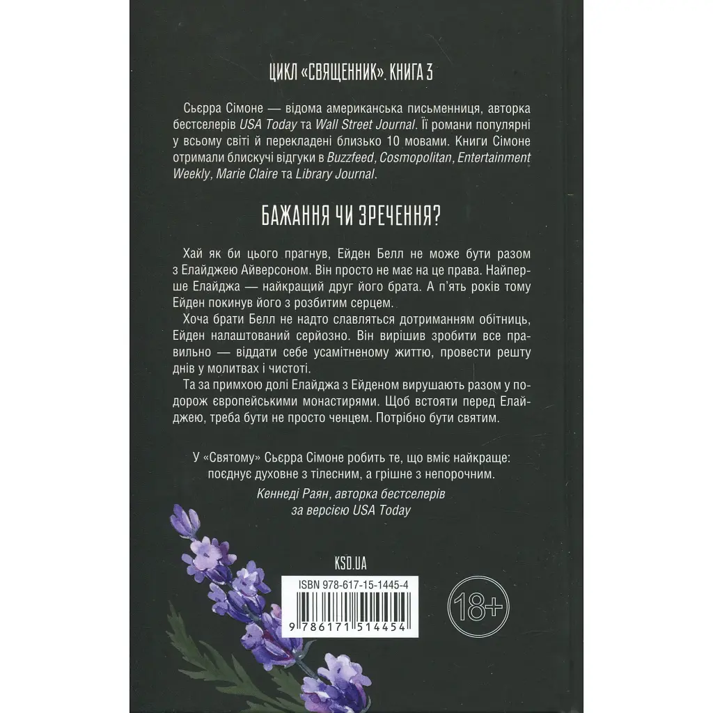Книга Святий. Книга 3 - Сьєрра Сімоне КСД (9786171514454) - фото 3
