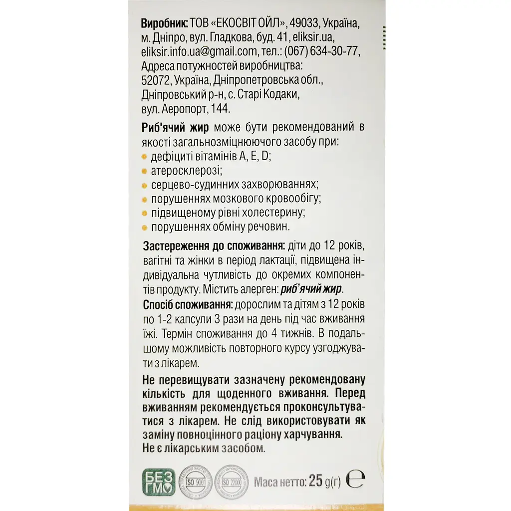 Риб'ячий жир Elixir 60 капсул - фото 3