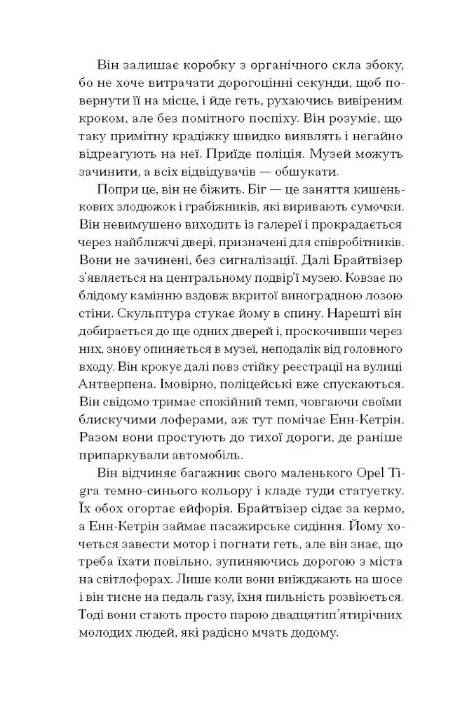 Мистецький злодій. Правдива історія про любов, злочини і небезпечну одержимість - Фінкель Майкл (СТ902357У) - фото 5