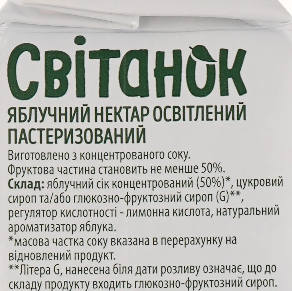 Нектар Світанок Яблуко освітлений 950 мл (918810) - фото 4