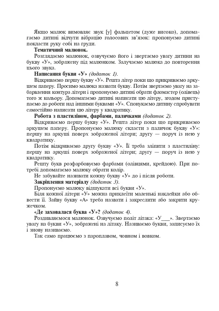 Перші слова. Методичні рекомендації. Частина 1 - Наталія Козак - фото 5