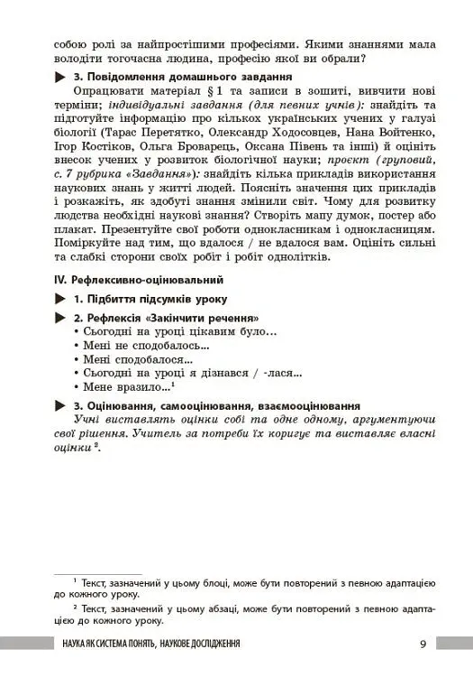 Біологія. Книга для вчителя 7 клас - Ольга Тагліна - фото 9
