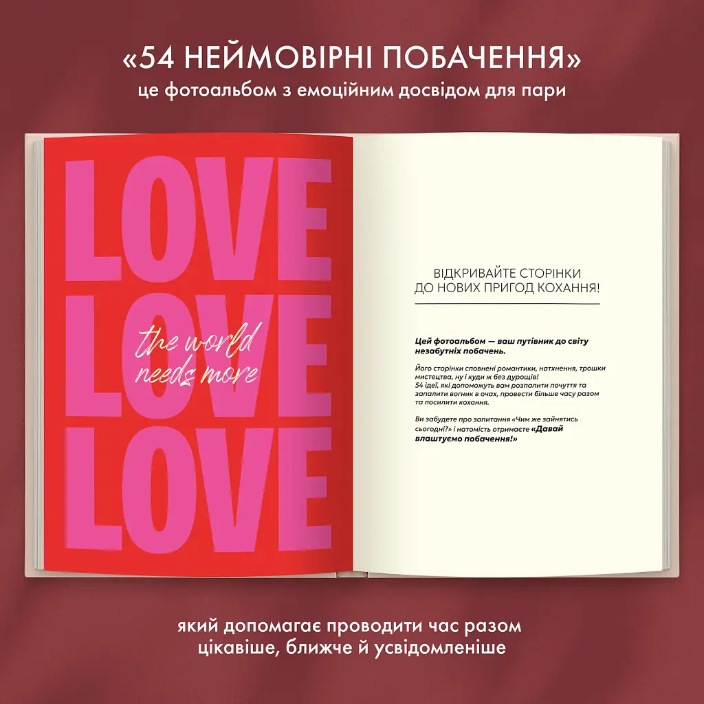Фотоальбом із завданнями для побачень «54 Неймовірні побачення» світлий - фото 9