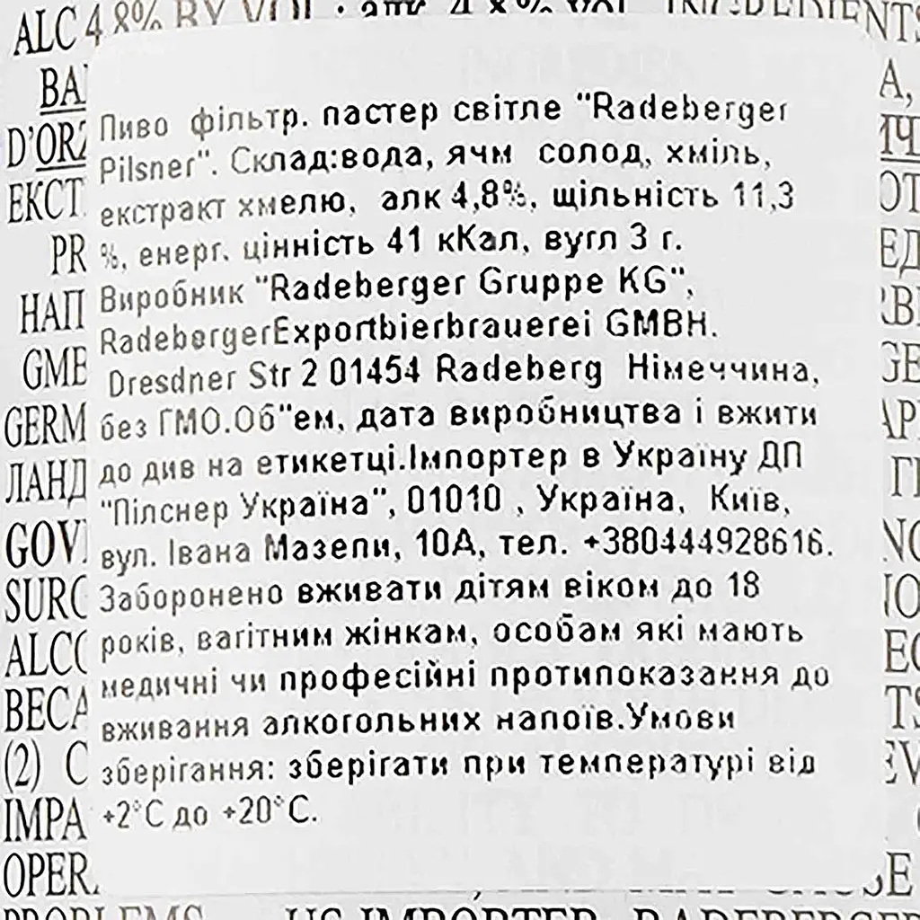 Пиво Radeberger Pilsner светлое, 4.8%, 0.5 л - фото 3