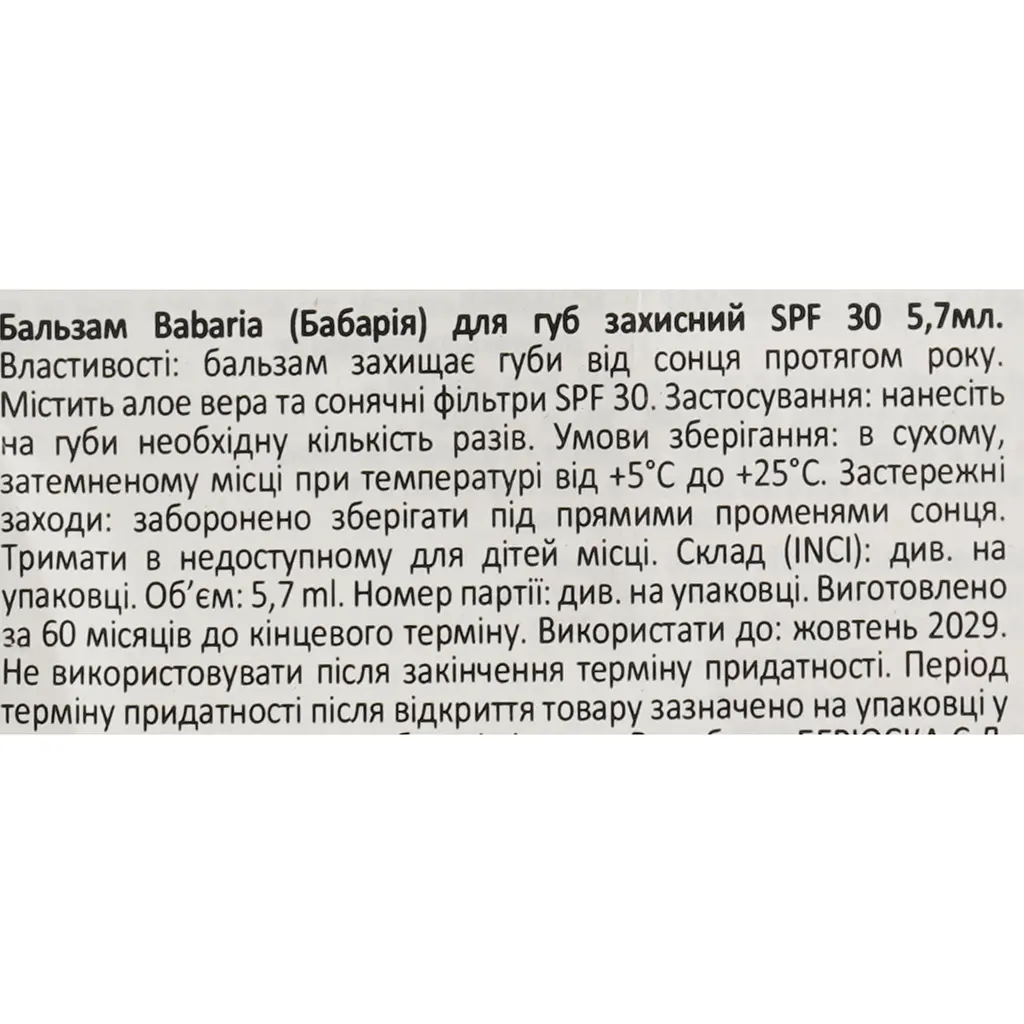 Бальзам для губ Babaria Protecting Lip Balm Aloe Защитный SPF30, 5.7 мл - фото 4
