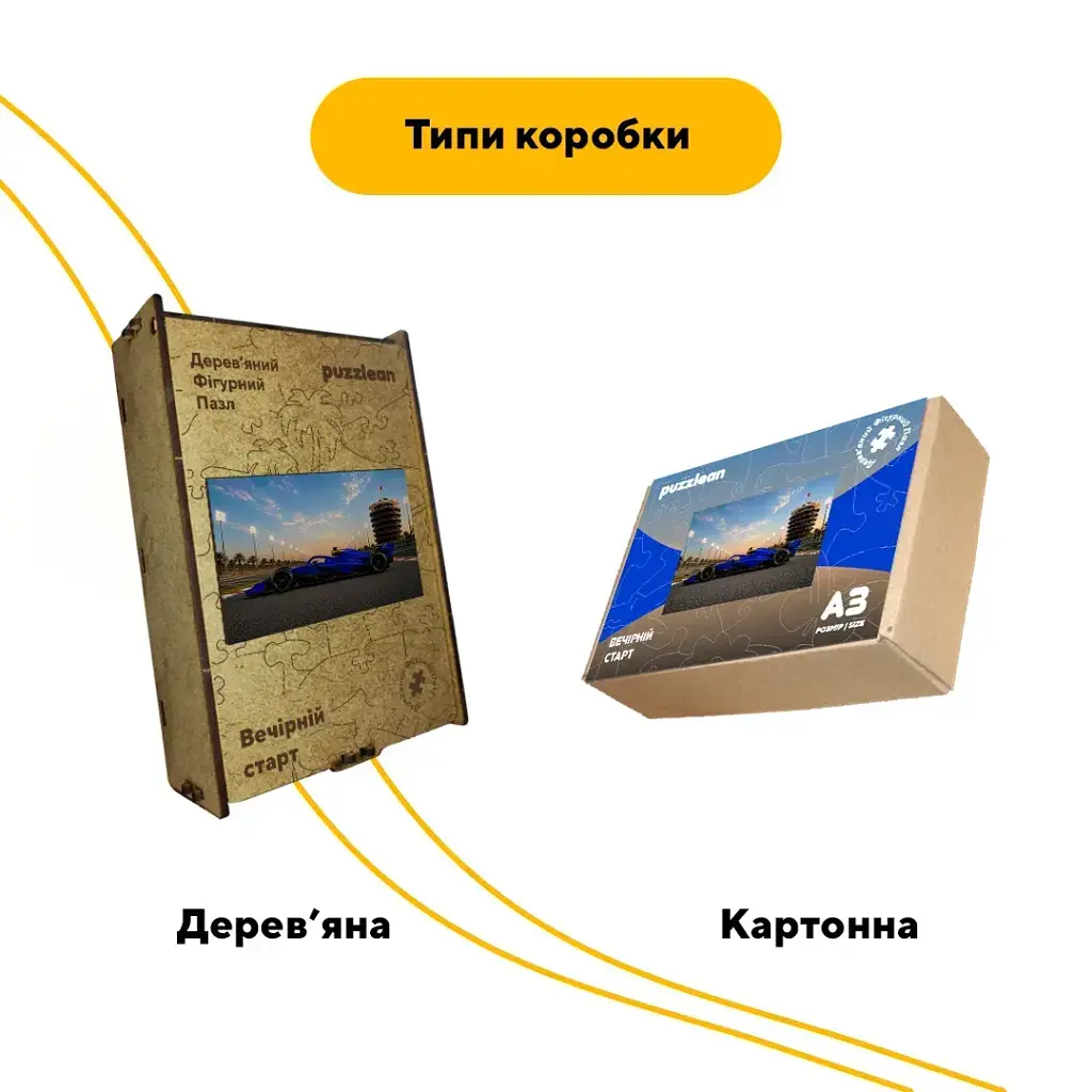 Дерев'яний фігурний пазл puzzlean Вечірній старт, А3, Дерев'яна коробка 200 елементів - фото 4