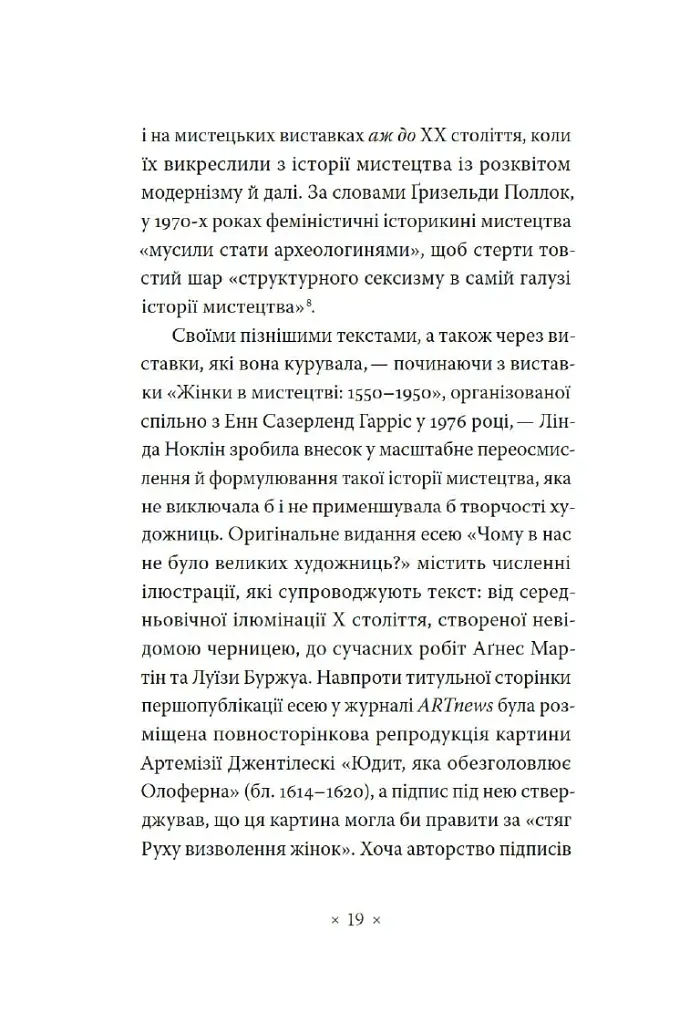 Чому в нас не було великих художниць? - фото 8