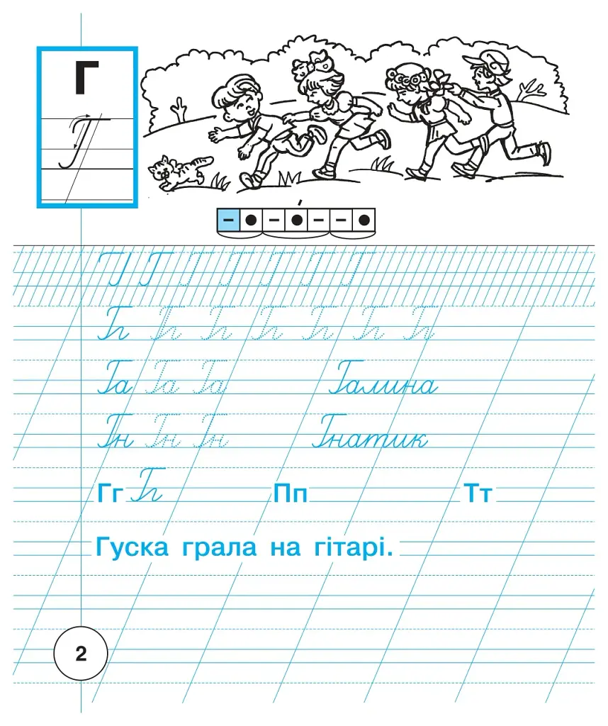 Украинский язык. 1 класс. Тетрадь для письма и развития связной речи. Прописная. Часть 2 - фото 3