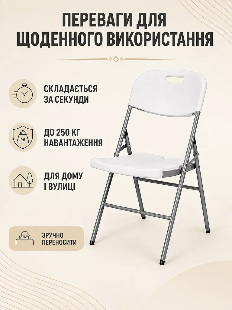 Складаний стілець зі сталевим каркасом білий 47,5×59×86 см до 250 кг для дому, дачі та відпочинку (49676285) - фото 2