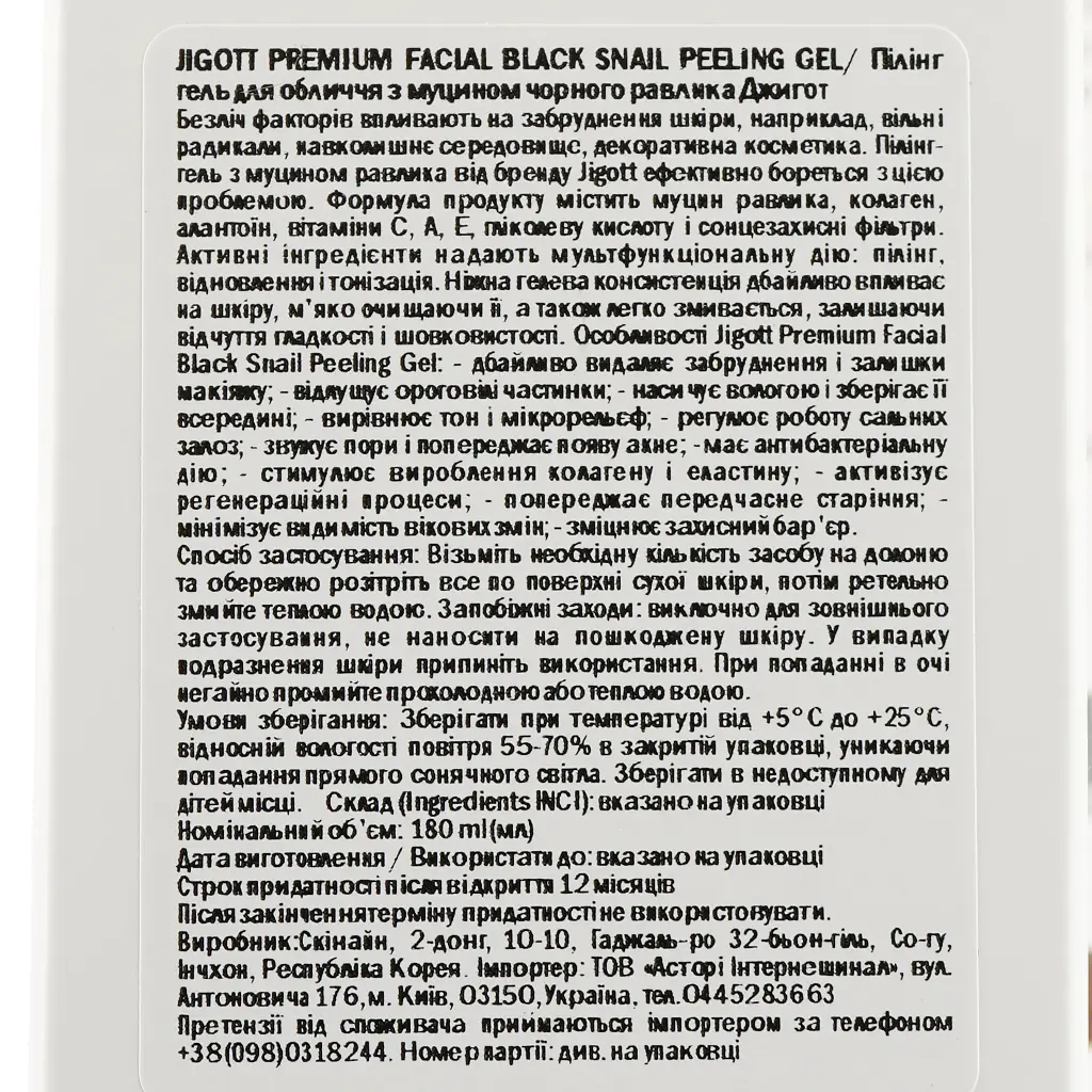 Пілінг-гель для обличчя Jigott Premium Facial Black Snail Peeling Gel з муцином чорного равлика 180 мл - фото 3