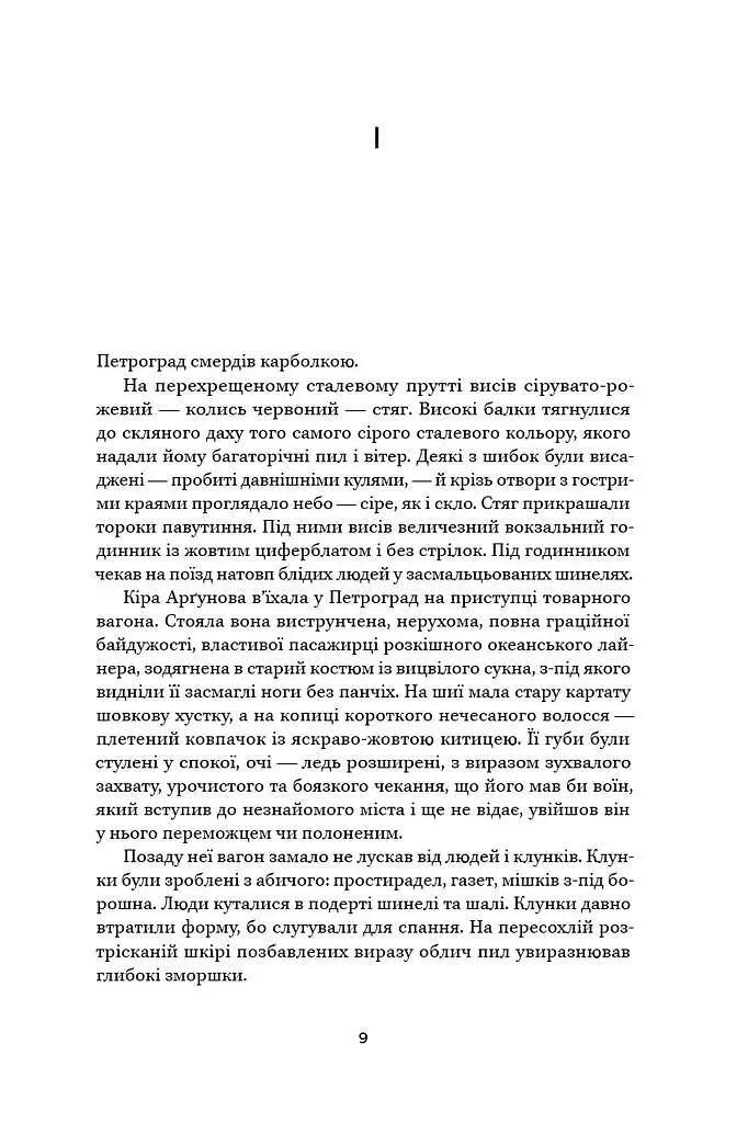 Ми, живі - фото 3