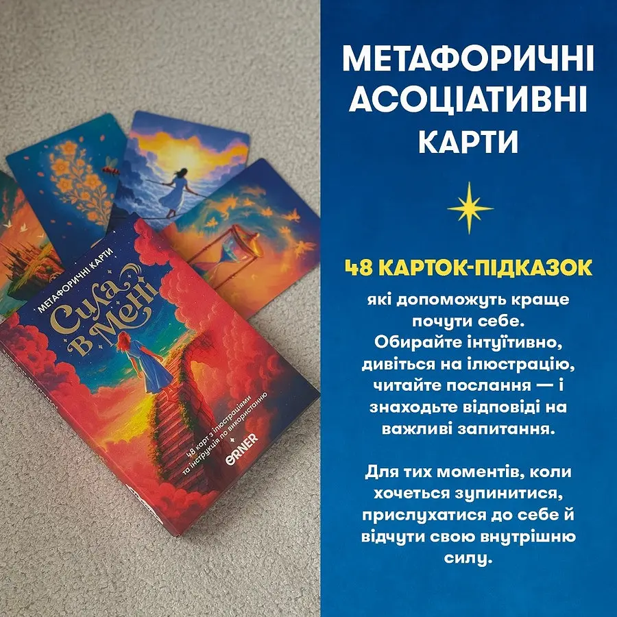 Метафорично-асоціативні картки "Сила в мені" orner-3031, 48 карток, інструкція - фото 7