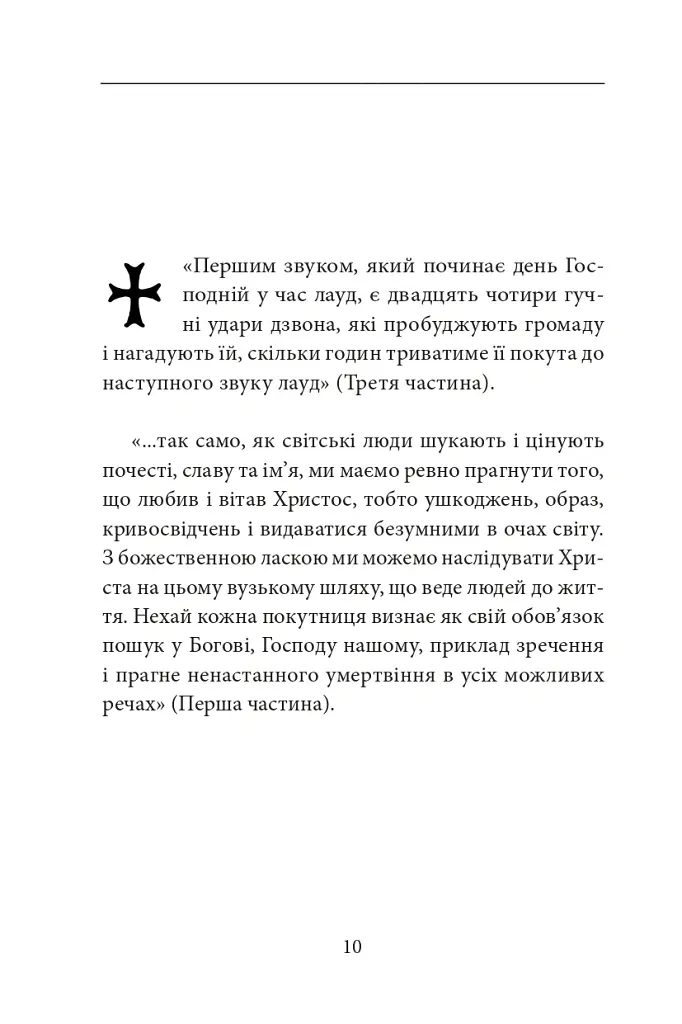 Книга Фейшеса. Фра Жуной, або Агонія звуків - Жауме Кабре - фото 5