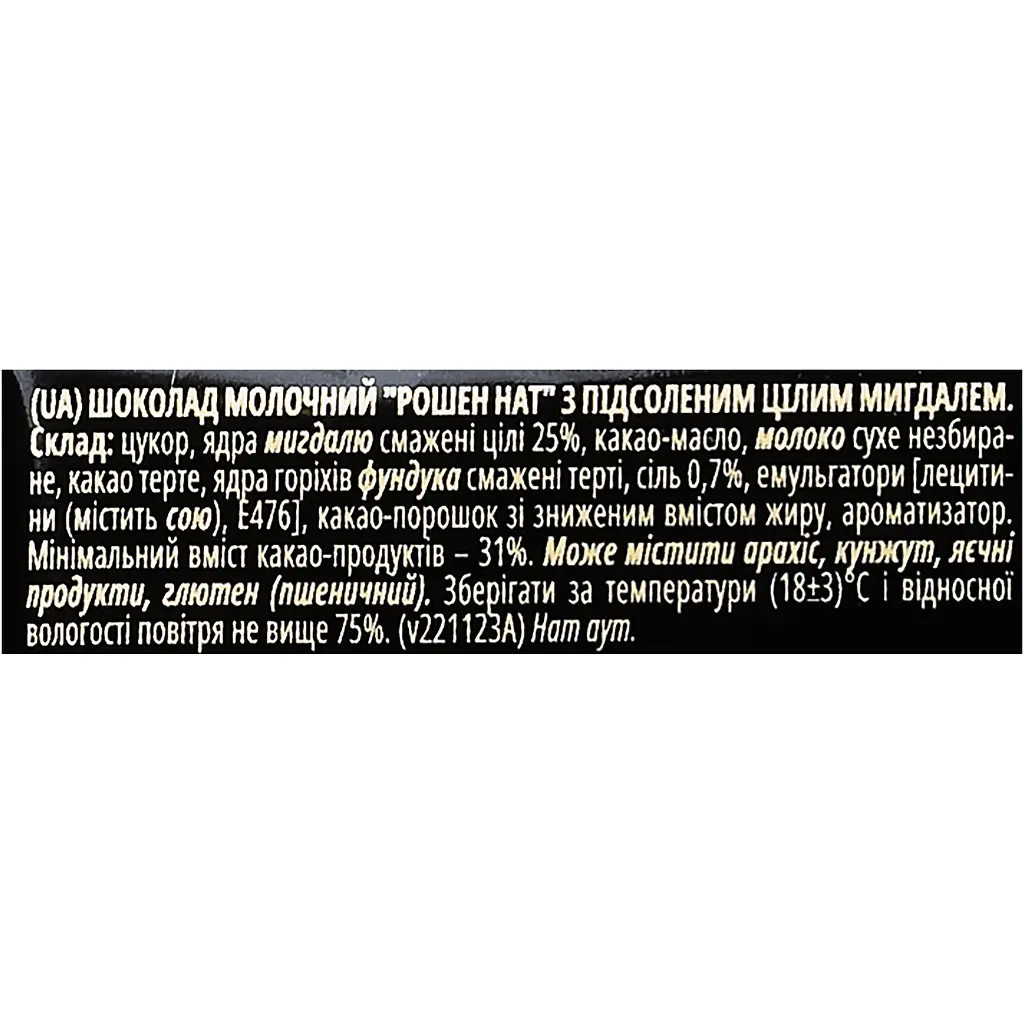 Шоколад молочний Roshen Nut Out Whole Almonds 90 г (948158) - фото 4