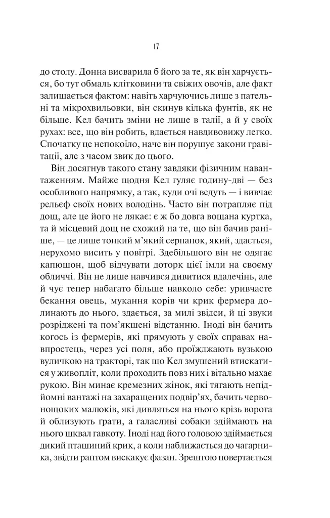 Шукач - Тана Френч - фото 13