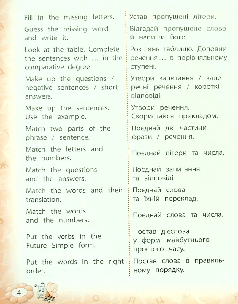 Тренажер з англійської мови. НУШ. 4 клас - Лариса Зінов'єва - фото 3