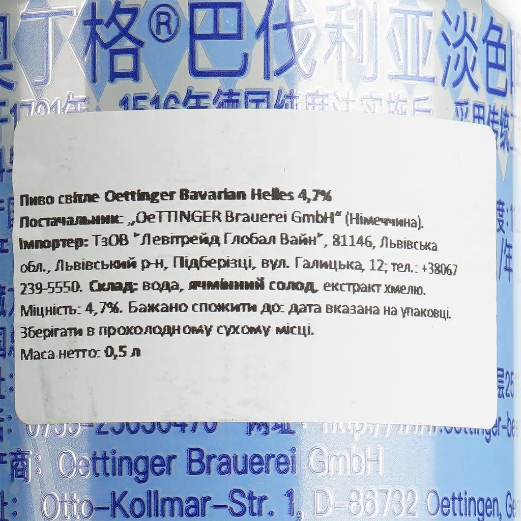 Уцінка. Пиво Oettinger Bavarian Helles світле 4.7% 0.5 л з/б - фото 10