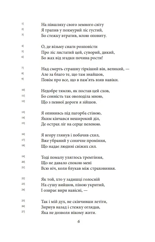 Божественна комедія. Пекло/ La Divina Commedia. Inferno - фото 6