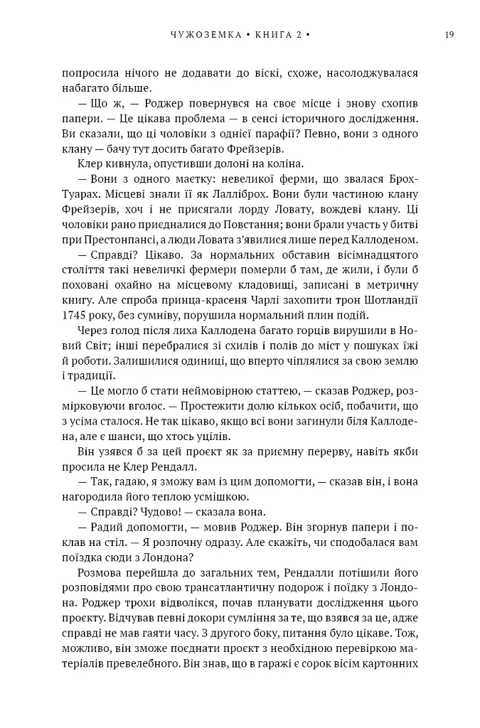 Бабка в бурштині. Чужоземка. Книга 2 - Діана Ґеблдон - фото 12