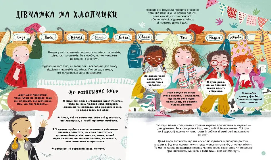 Ми і наш світ : Ми всі такі різні - фото 3
