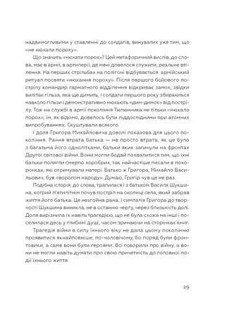 Живі. Зрозуміти українську літературу - Олександр Михед - фото 12