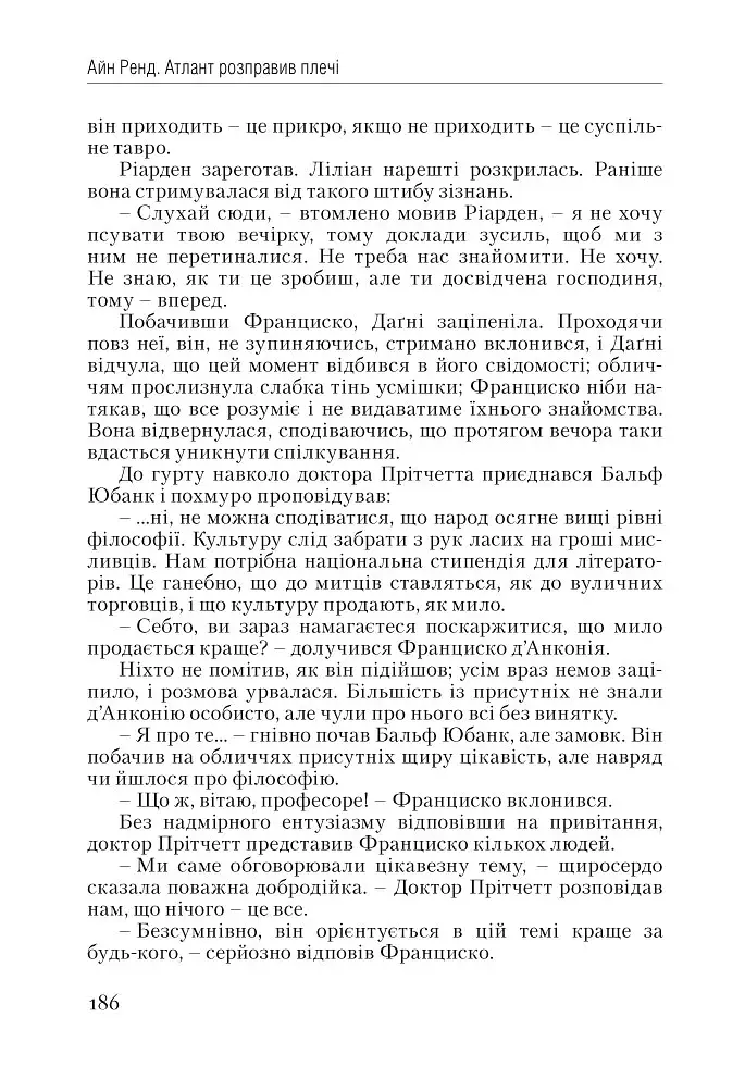 Атлант розправив плечі. Частина 1. Несуперечність - фото 25