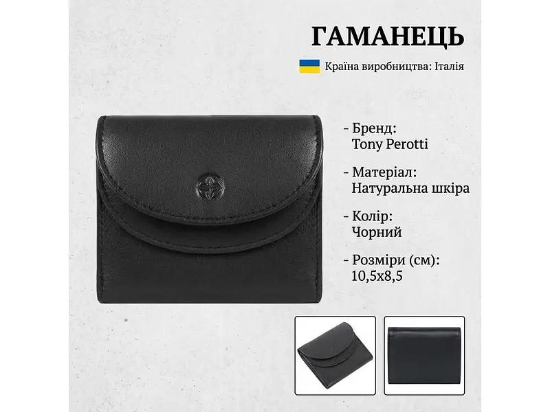Жіночий гаманець натуральна шкіра Cortina 5055 nero Чорний 10,5x8,5 см TONY PEROTTI acs0032586 - фото 3
