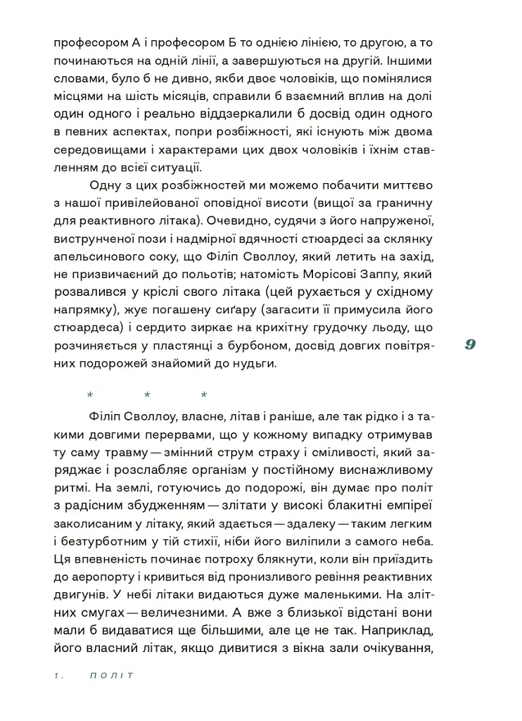 Переміна місць - фото 6
