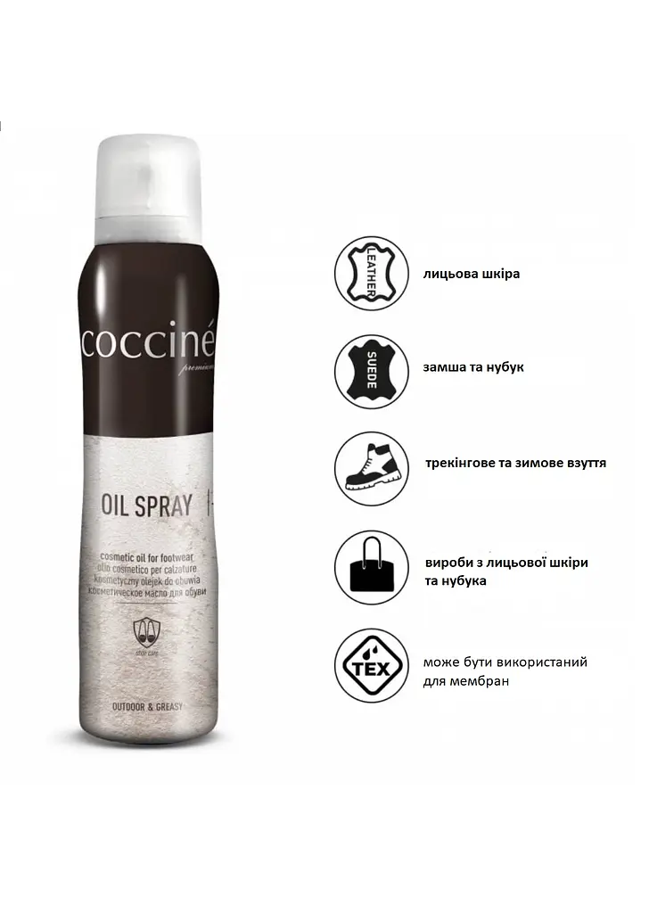 Жир Coccine Oil Spray у спреї для просочення взуття, 150 мл - фото 3