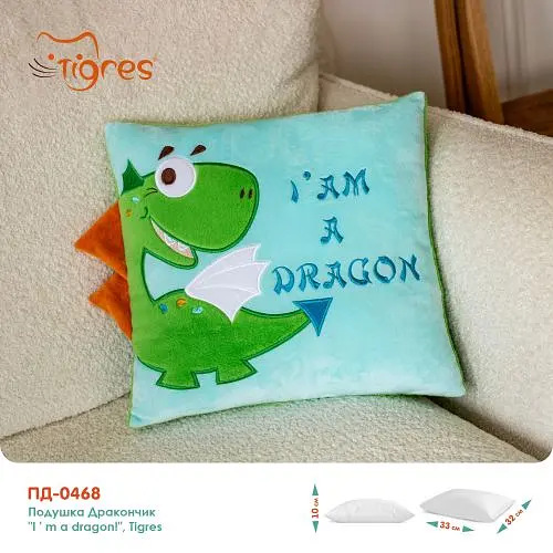 Подушка Дракончик. I’m a dragon, 28 см - фото 2