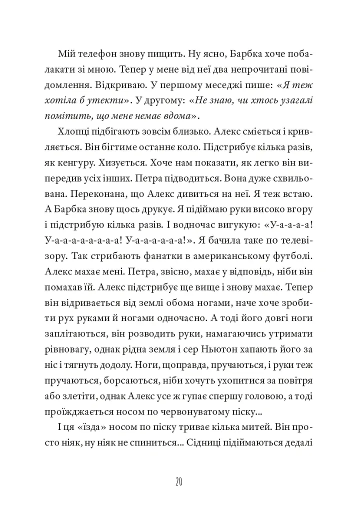 Кит на пляжі - Вінко Мюдерндорфер - фото 17