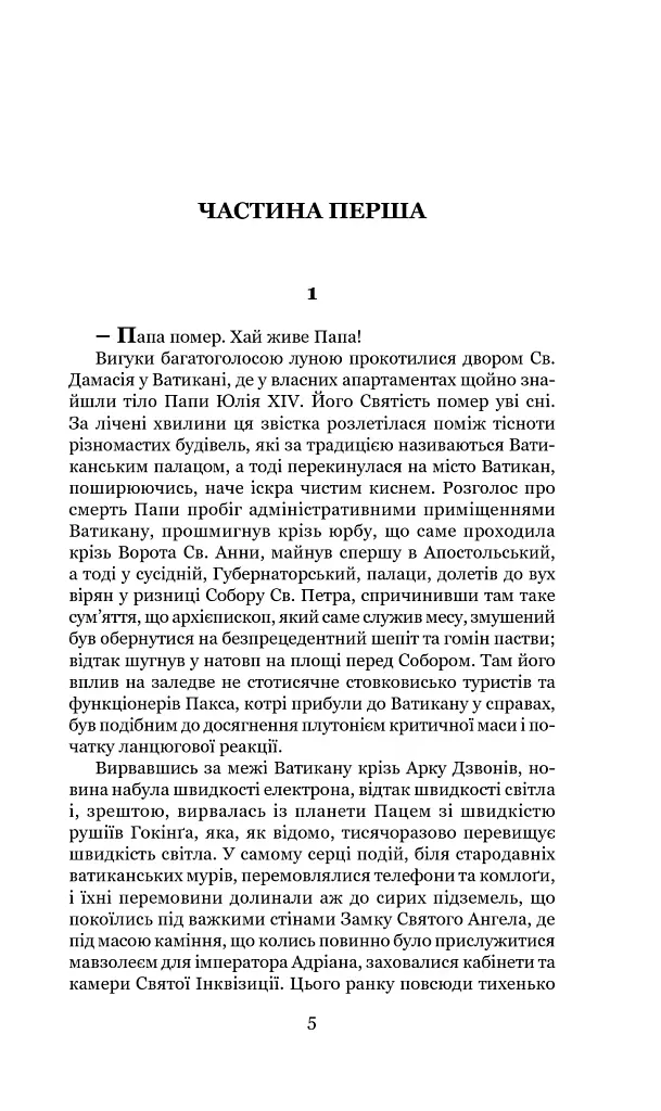 Схід Ендіміона - Ден Сіммонс - фото 5