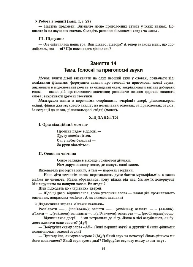 Конспекти занять у групі старшого дошкільного віку. 5-6 років - О. Шевцова - фото 7