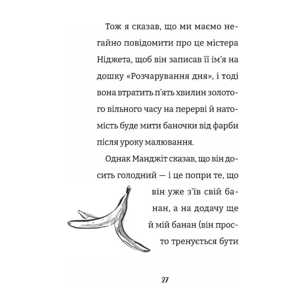 Книга Найгірший клас у світі - Джоанна Надін Видавництво Старого Лева (9789664484654) - фото 9