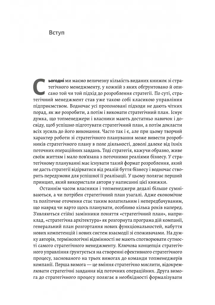 Стратегування в умовах невизначеності - Володимир Савчук - фото 6