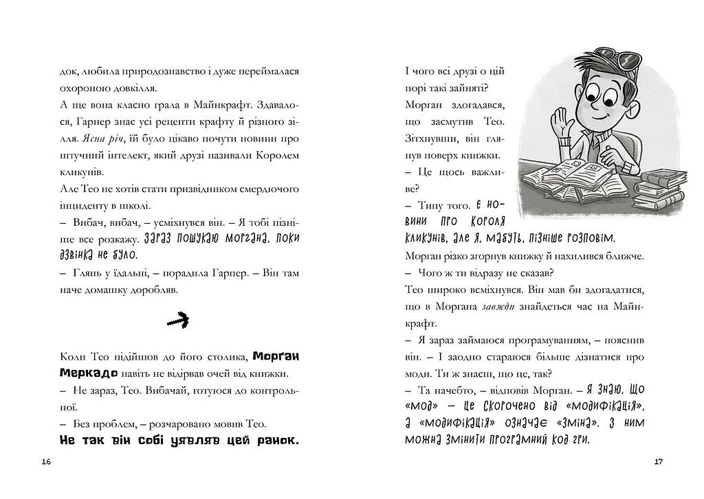 Minecraft Зламаний код paperback - Нік Еліопулос (978-617-529-412-3) - фото 4