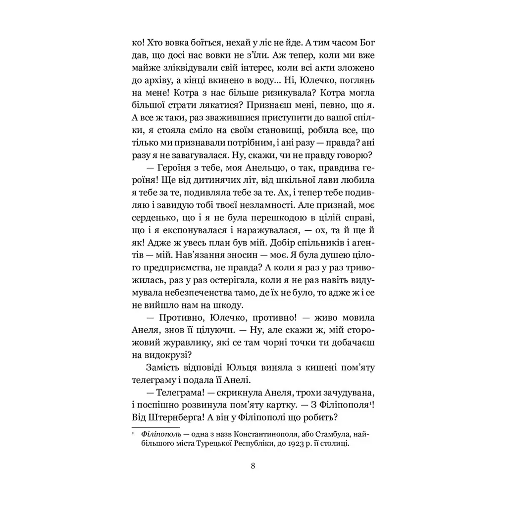 Книга Для домашнього огнища. Вибрані твори - Іван Франко Видавництво РМ (9786178426309) - фото 9