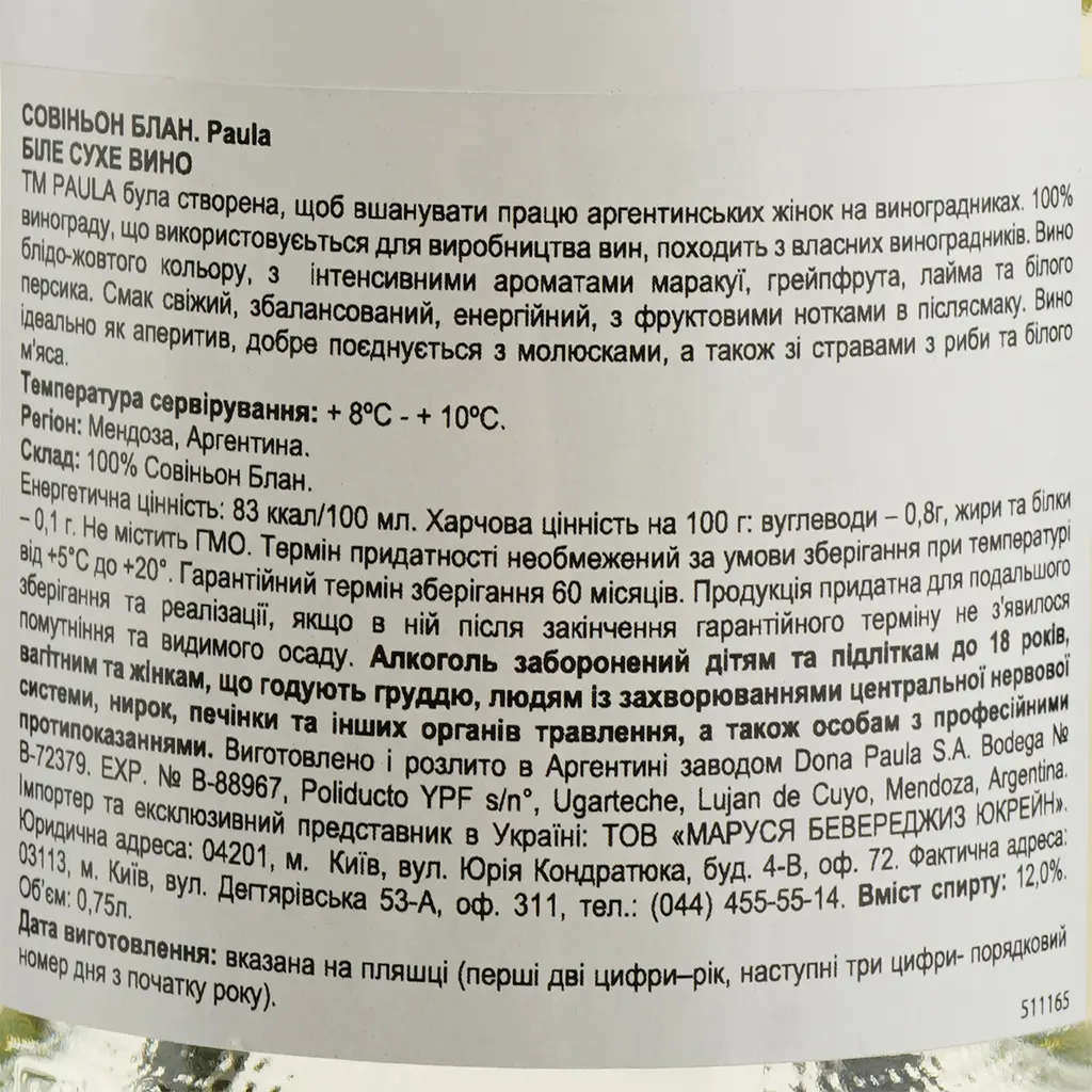 Вино Dona Paula Sauvignon Blanc біле сухе 11-14.5% 0.75 л - фото 3