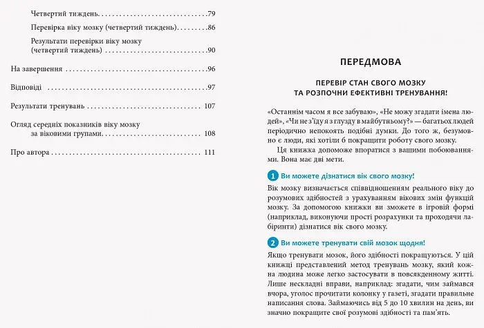 Тренуй свою пам’ять - Кавашіма Рюта (ФБ722087У) - фото 3