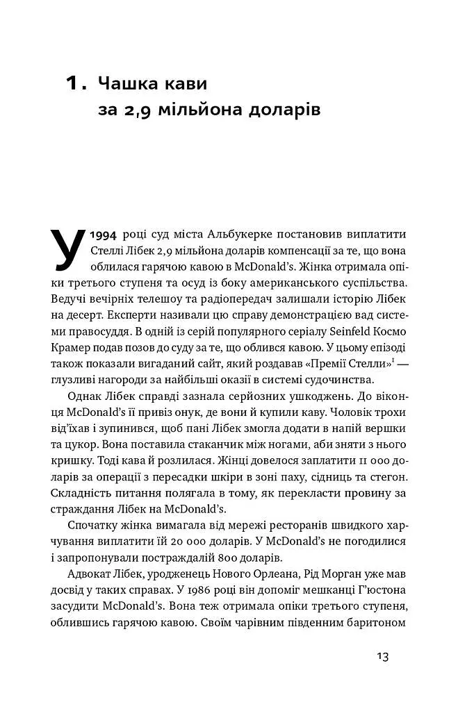9,99. Міф про чесну ціну - Вільям Паундстон - фото 6
