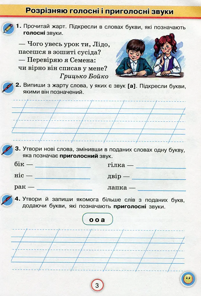 Українська мова 3 клас. Робочий зошит "Застосовую знання" - фото 2