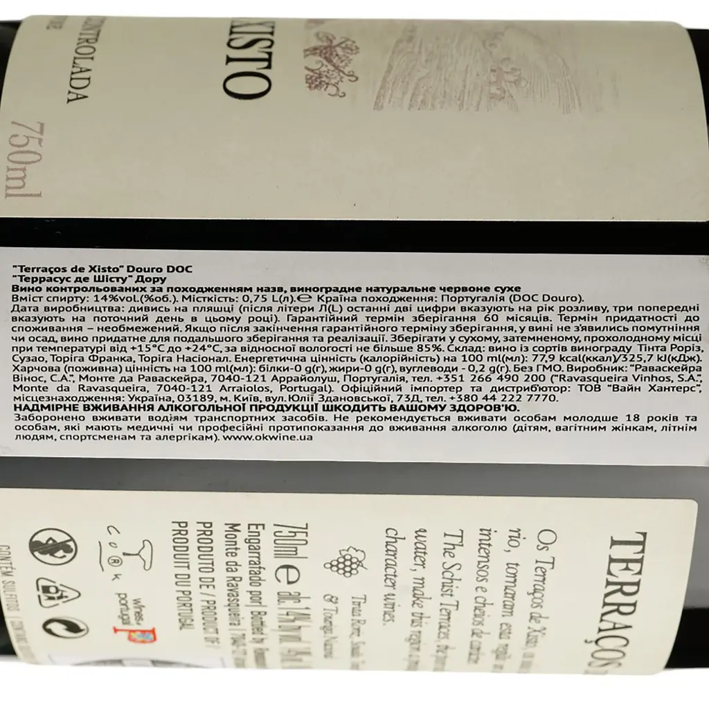 Вино Ravasqueira Terraços de Xisto Douro DOC, красное, сухое, 0,75 л - фото 4