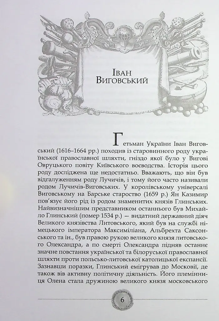 Сподвижники Богдана Хмельницького - фото 7