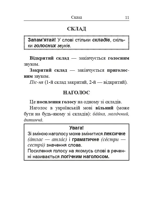 Українська мова. Довідник для підготовки до НМТ і ЗНО - фото 8