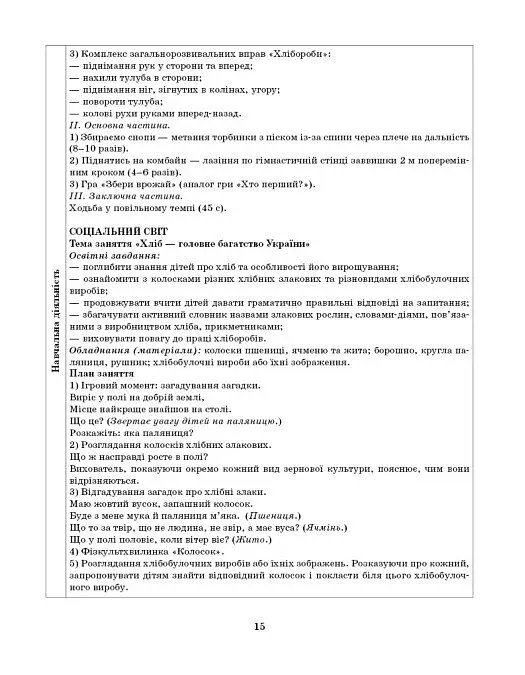 Розгорнутий календарний план. Жовтень. Старший вік. Сучасна дошкільна освіта - фото 8