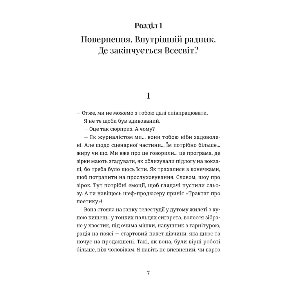 Книга Кінотеатр "Космос" - Влад Нед Видавництво Старого Лева (9789664486030) - фото 2