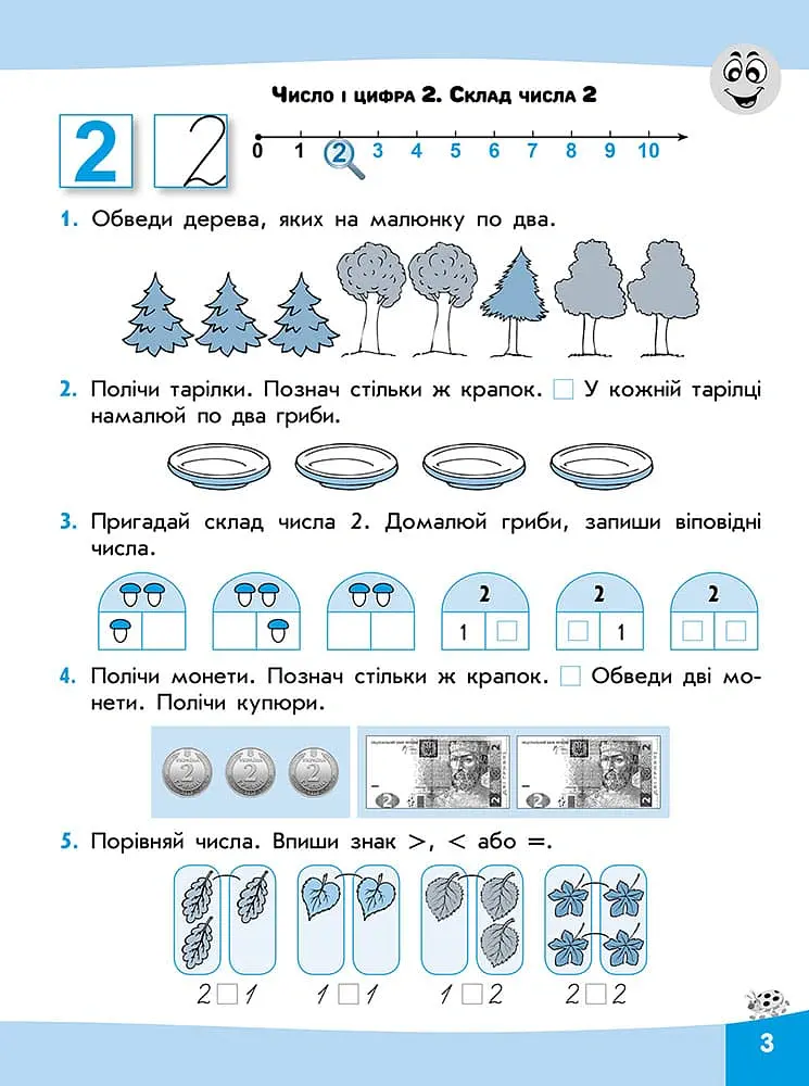 Вирази. Обчислюю легко. 1 клас - Лариса Шевчук - фото 4