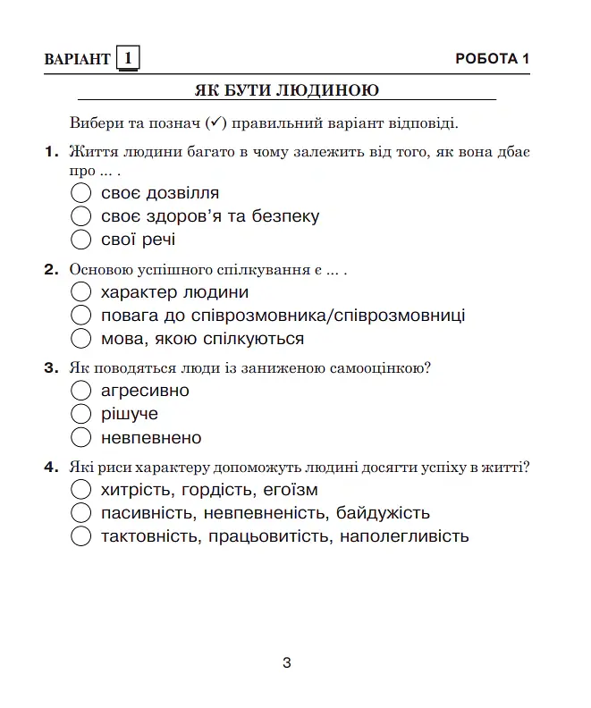 Я досліджую світ. 4 клас. Діагностичні роботи - Наталя Будна - фото 2