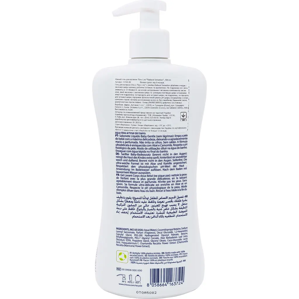 Нежный гель для купания Chicco Natural Sensation Baby Gentle Body Wash Без слез с алоэ и ромашкой 500 мл (11516.00) - фото 8